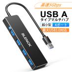 USBハブ 3.0 4ポート 薄型/軽量設計 USB拡張 コンパクト USB3.0拡張 4in1 高速 Macbook / Windows / コンピューター対応 テレワーク 在宅勤務用