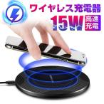 ワイヤレス充電器  ケーブル 急速充電 iphone13 12 最大15W出力 Type-C端子 薄型  Airpods Pro 急速充電 置くだけ充電  iphone Android