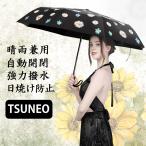 折りたたみ傘 折り畳み傘 ワンタッチ 自動開閉 撥水加工 丈夫 大きい 晴雨兼用 メンズ レディース 耐強風 梅雨対策 大きい 頑丈な8本骨 送料無料