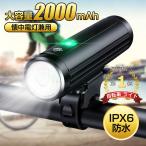 自転車 ライト 2000mAh 大容量 USB充電式 小型 超軽量 LED 800ルーメン 明るい IPX6 防水 ヘッドライト テールライト 工具不要 簡単着脱