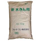 (送料無料) 新水きん用フード カモ類餌 10Kg