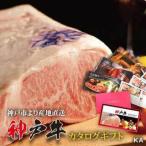 カタログギフト 母の日 出産内祝い 内祝い ステーキ 肉 牛肉 和牛 神戸牛 すき焼き 焼肉 ロース モモ ハンバーグ 二次会 景品 KAコース 1万円