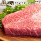 米沢牛肉牛肉和牛ミスジステーキギフ...