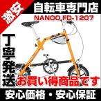 折りたたみ自転車  12インチ シマノ7段変速 軽量 NANOO FD-1207 折り畳み自転車