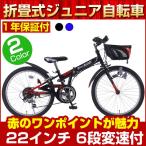 子供自転車  22インチ カゴ付　折畳もできるジュニアMTB  子供用自転車 男の子 M-822F 小学生