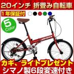 折りたたみ自転車 安い 20インチ 激安 6段変速 カギ・ライトプレゼント 街乗り通勤通学 ad 206A