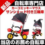ミッキーマウス 三輪車の人気商品 通販 価格比較 価格 Com