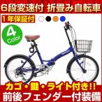 折りたたみ自転車 安い 20インチ 激安 6段変速 前カゴ・カギ・ライトプレゼント 街乗り通勤通学 ad 206-2