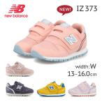 ショッピングニューバランス キッズ NEWBALANCE ニューバランス IZ373 キッズ スニーカー 子供 靴 子供用 男の子 女の子 運動靴 保育園 ファーストシューズ 13.0-16.0cm ベルクロ ●メール便不可