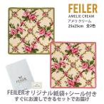 フェイラー ハンカチ ギフト タオル レディース ブランド プレゼント 退職 お礼 25X25cm 花 アメリ クリーム FEILER