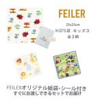 フェイラー ハンカチ タオル ギフト ブランド 退職 お礼 プレゼント レディース 25X25cm てんとう虫 サッカー ゾウ ライオン カバ アニマル柄 FEILER