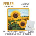 フェイラー ハンカチ タオル ギフト ブランド 退職 お礼 プレゼント レディース 25X25cm 限定 2026 サンフラワーズ ひまわり 向日葵 ヒマワリ 花柄 FEILER