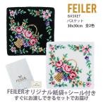 フェイラー ハンカチ ギフト タオル レディース プレゼント ブランド お礼 女性 退職 30X30cm バスケット FEILER