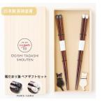 ショッピング箸置き 箸置き付きペアギフト ひだまり猫 お箸 日本製 ギフト 結婚祝い 新築祝い 引っ越し 桐箱入 夫婦箸 猫好き プレゼント 記念日