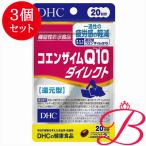 【×3個】DHC コエンザイムQ10ダイレ�