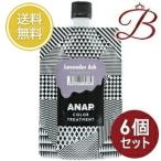 【×6個】ANAP アナップ カラートリートメント ラベンダーアッシュ 150g