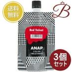 【×3個】ANAP アナップ カラートリートメント レッドベルベット 150g