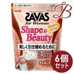 【×6個】ザバス フォーウーマン シェイプ＆ビューティ チョコレート風味 900g 【 爆買 】