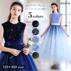 ショッピングスパンコール 発表会ドレス 子供ドレス 女の子 スパンコール チュール ノースリーブ ロング丈 プリンセス フォーマル ピアノ 発表会 結婚式 記念日 120 130 140 150 160cm