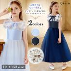 ショッピングコンクール 発表会ドレス 子供ドレス 女の子 チュール サテン ビジュー襟 リボン Aライン ロング丈 プリンセス フォーマル ピアノ 発表会 結婚式 120 130 140 150 160cm