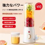ミキサージューサ ジューサーハンドミキサ コードレススムージ アドバンスト 小型大容量 乳食用栄養 丸洗い 携帯 氷も 砕ける 野菜果物離 補充一台多 持ち運び