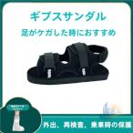  текстильная застёжка левый правый двоякое применение легкий gips обувь одна нога advanced регулировка сетка .. сандалии входить . уход для бытового использования для бизнеса повседневный используя компактный легкий в использовании 
