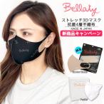 新商品キャンペーン ベラッティ 不織布マスク 25枚セット 同色5枚×5袋 ストレッチマスク 3枚セット 立体型 日本製 JIS規格適合 医療用クラス3 2個以上送料無料