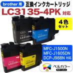 3年保証 ブラザー brother互換 LC3135 (LC3133の大容量版) DCP-J988N MFC-J1500N MFC-J1605DN 対応 互換インクカートリッジ 4色セット ベルカラー製 　