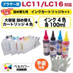 3年保証 ブラザー brother互換 LC11-4PK /