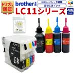 トリプル保証 LC11 ブラザー 互換 詰�
