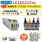 トリプル保証 LC12 LC17 ブラザー 互換
