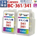 ベルカラー キヤノン　(CANON) BC-361 BC
