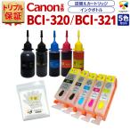 トリプル保証 キヤノン CANON 互換 BCI