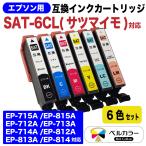 3 год гарантия Epson сменный SAT-6CL ( батат ) EP-715A EP-815A EP-714A EP-812A EP-813A EP-814A соответствует сменный чернильный картридж 6 -цветный набор bell цвет производства 