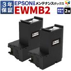 3 год гарантия Epson сменный техническое обслуживание box EWMB2 EW-M5610FT EW-M674FT EW-M530F 2 шт упаковка перчатки . удаление для пакет имеется bell цвет 
