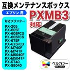 エプソン 互換 PXMB3対応 互換メンテ