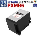 3 год гарантия Epson сменный техническое обслуживание box PXMB6 PX-M7080FX PX-M7090FX PX-M7110F перчатки имеется bell цвет 