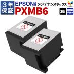 3 год гарантия Epson сменный техническое обслуживание box PXMB6PX-M7080FX PX-M7090FX PX-M7110F 2 шт упаковка перчатки . удаление для пакет имеется bell цвет 