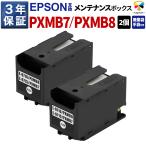 3 год гарантия Epson сменный техническое обслуживание box PXMB7 PXMB8PX-M730F PX-M885F PX-S885 2 шт упаковка перчатки . удаление для пакет имеется bell цвет 