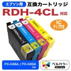 PX-048A 互換 エプソン RDH-4CL 互換イン