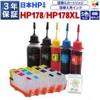 トリプル保証 HP互換 HP178・HP178XL 対�