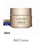 ランコムアプソリュザアイクリーム20ml