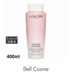 ランコムトニックコンフォートN400ml