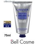 【並行輸入品】ロクシタン ラベンダー リラックスハンドクリーム 75ml (ハンドクリーム)