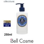 ロクシタン シア リッチボディローション 250ml (ボディバター)