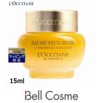 ロクシタンディヴァインアイバーム15ml