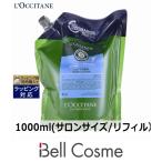 ロクシタン アロマコロジー ボディローション 【数量限定激安】 1000ml(サロンサイズ 業務用/...
