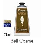 ロクシタン ヴァーベナ アイスハンドクリーム 75ml (ハンドクリーム)