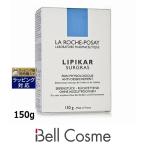 【並行輸入品】ラロッシュ ポゼ リピカ シューグラ クレンジングバー  150g (洗顔石鹸)
