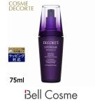 【並行輸入品】コスメデコルテ リポソーム アドバンスト リペアセラム  75ml (美容液)